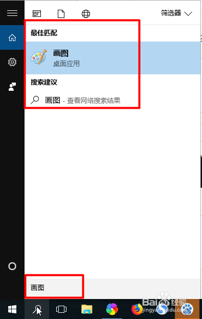 win10,win7画图、计算器在哪儿 怎么快速找画图