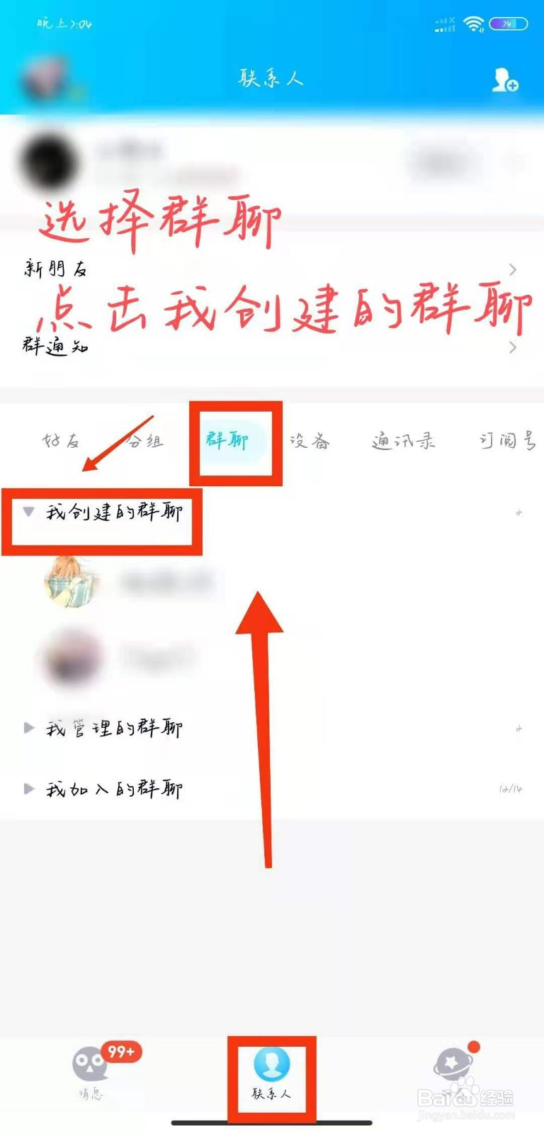 群主怎么转让