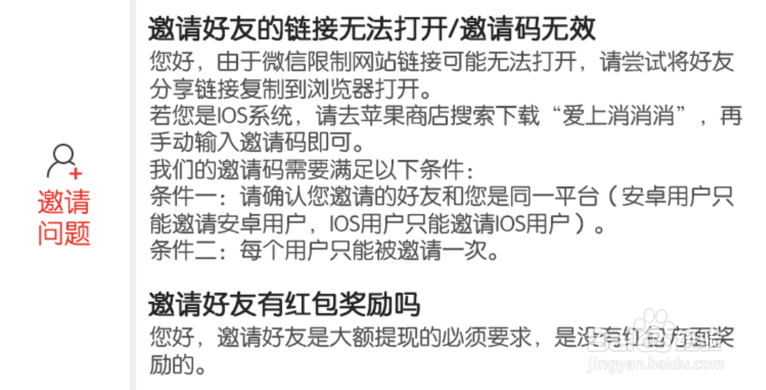 爱上消消消如何查看游戏规则