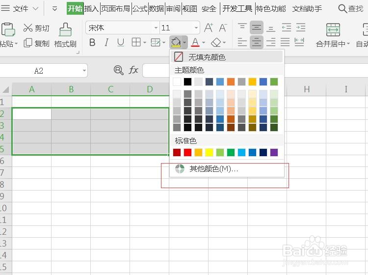 Excel中如何填充颜色