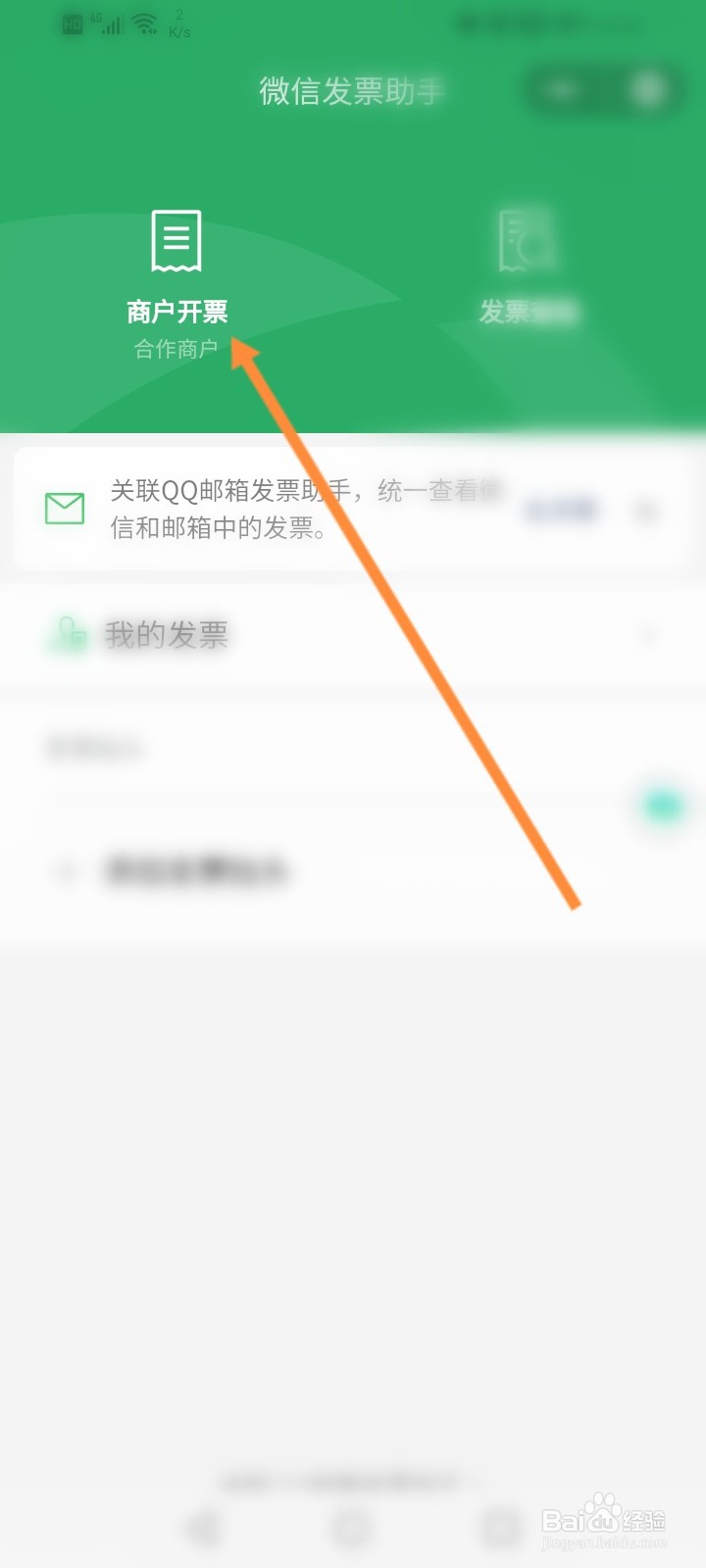 微信怎么开发票