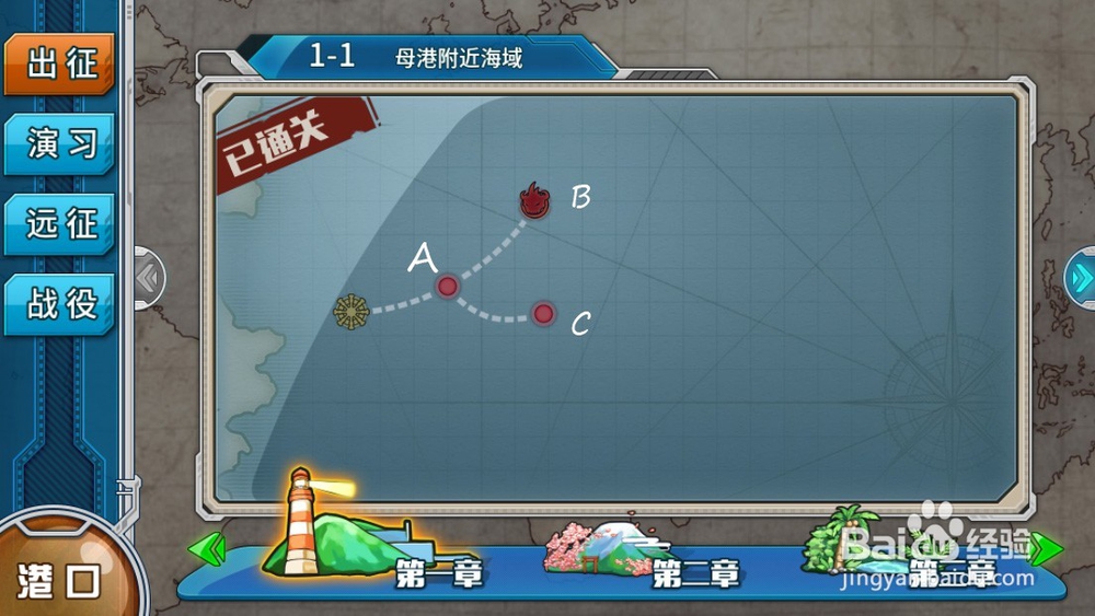 从零开始的战舰少女R：第一章通关攻略