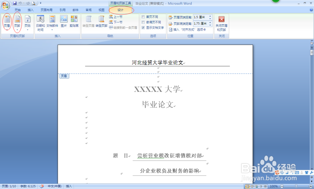 毕业论文格式常用技巧：[2]删除页眉页脚篇