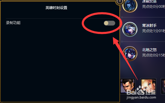 lol如何关闭录制功能