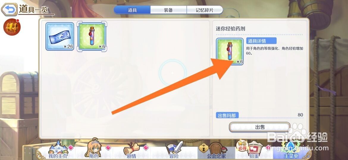 公主连结怎么查看获得的道具与装备