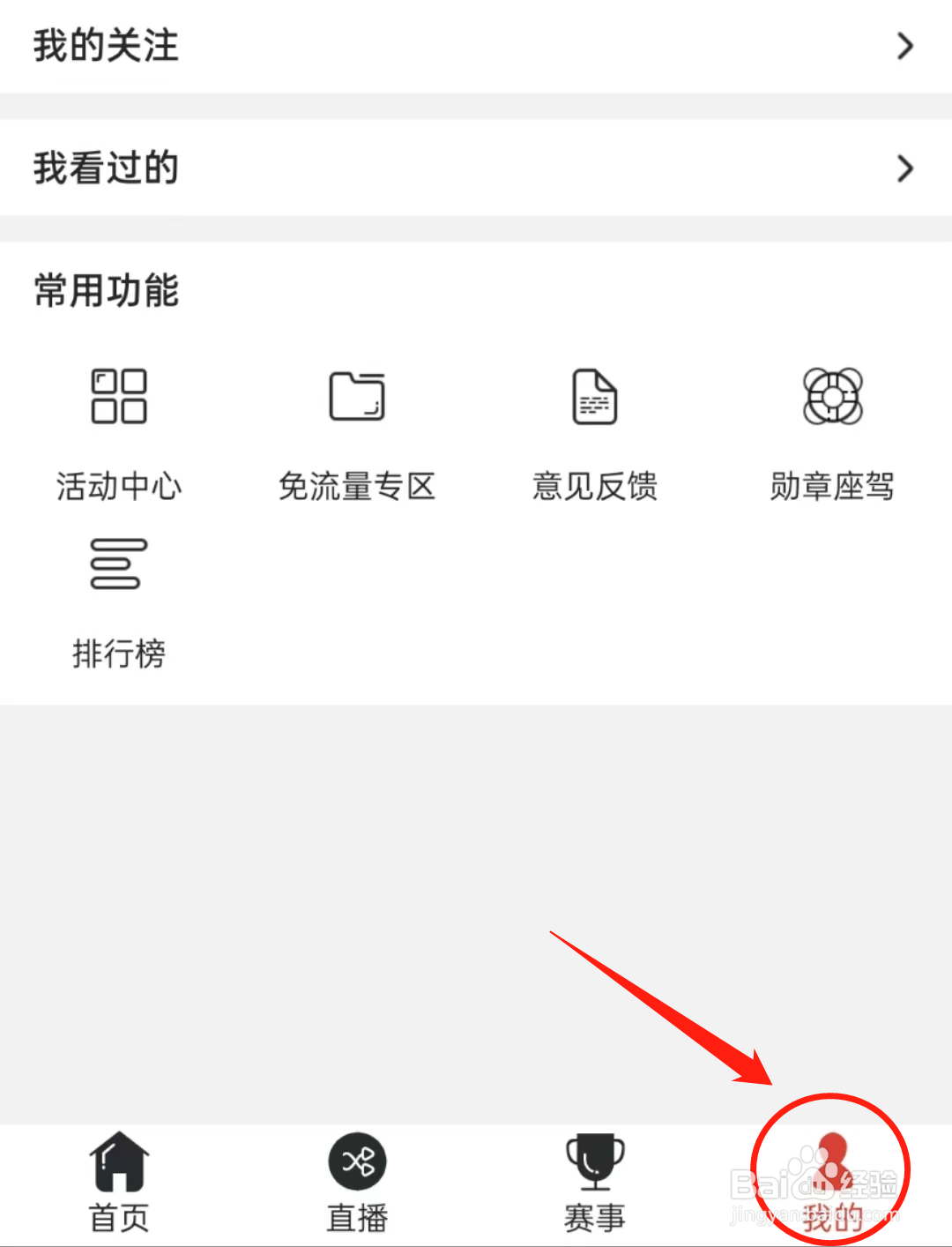 怎么开启战旗直播软件中的截屏分享、反馈