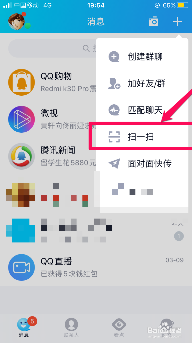 怎么找到QQ里面的扫一扫功能识别物体
