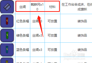 泰拉瑞亚织布机怎么做