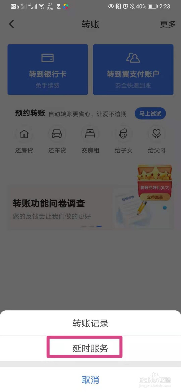 如何在手机翼支付里设置2小时后到银行卡