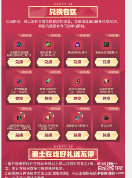 DNF怎么领取黑钻和时间引导石