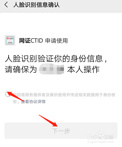 微信如何申请自己的电子身份证?