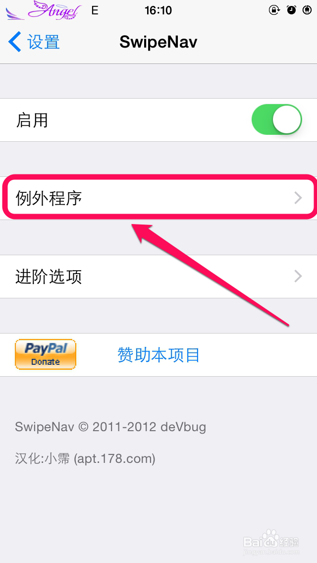 用SwipeNav插件来替代返回按钮
