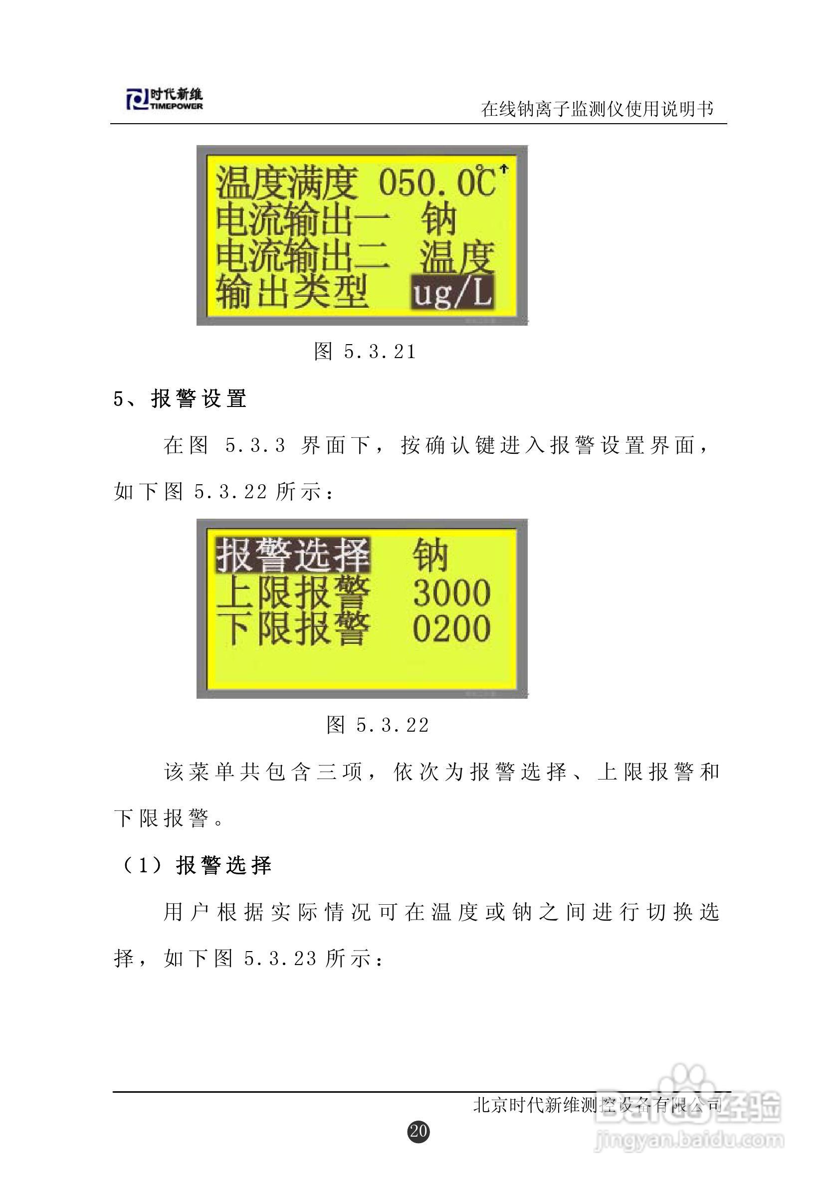 TP130在线钠离子监测仪说明书:[3]
