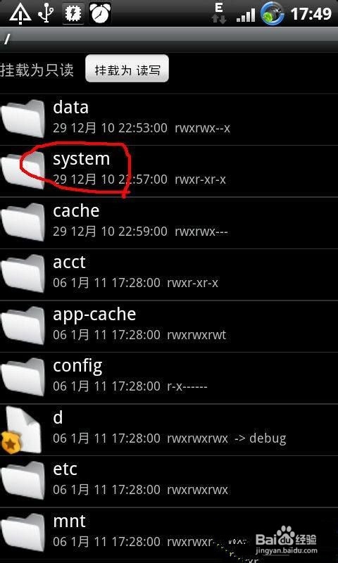 RE管理器(Root Explorer)删除自带程序