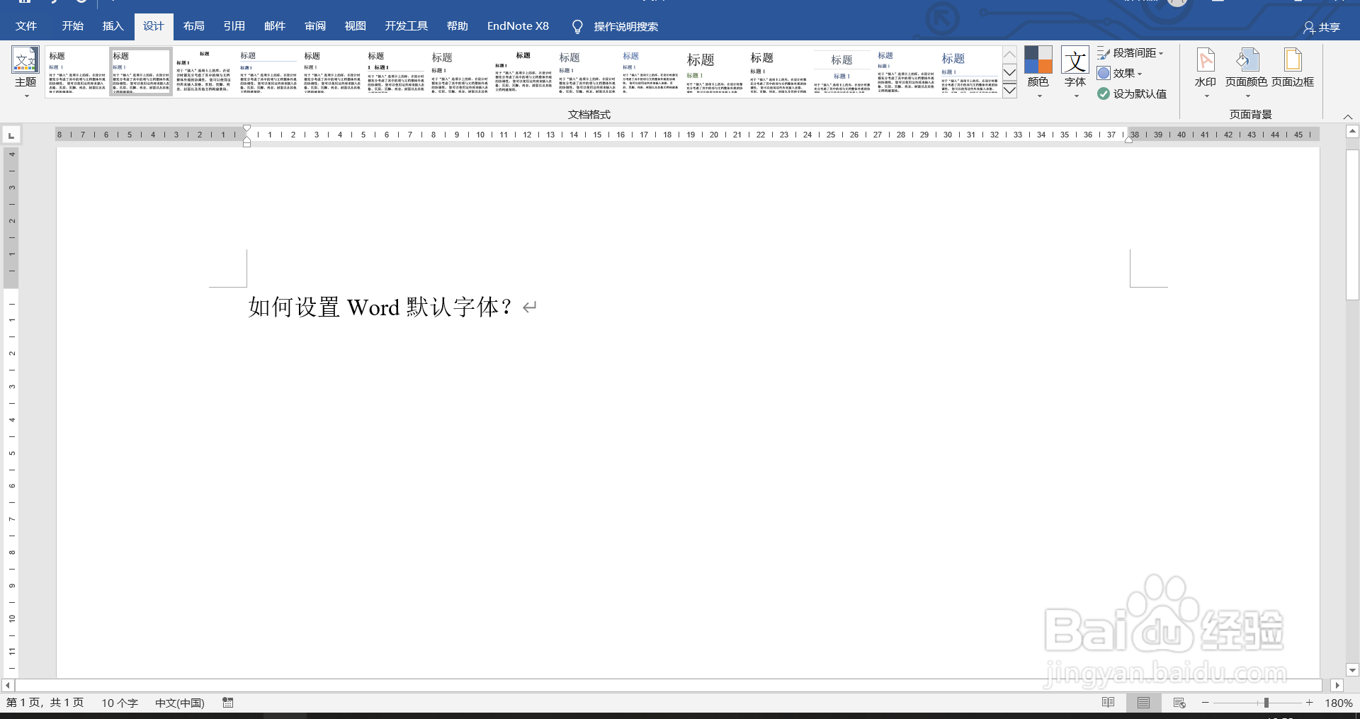 如何设置Word默认字体