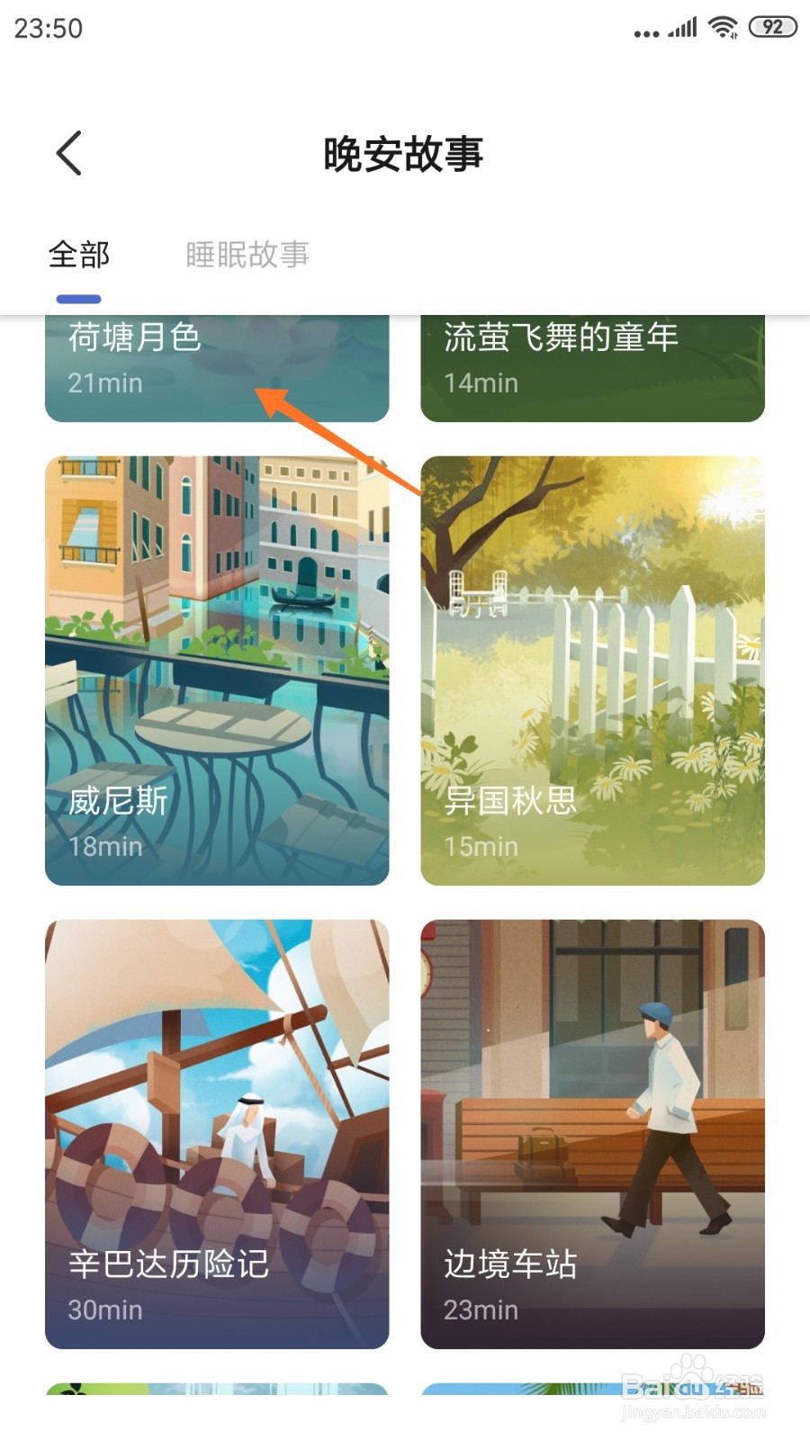 NiceDay中怎么查看荷塘月色