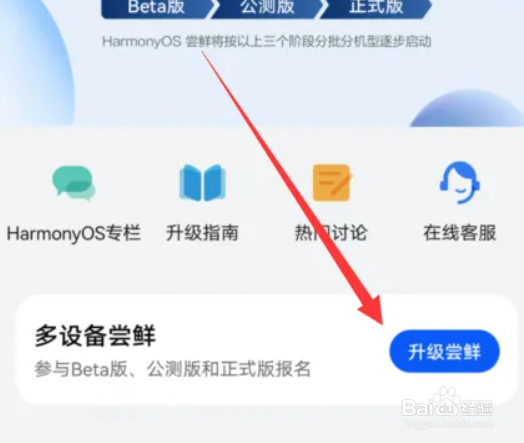 华为怎么升级鸿蒙3.0