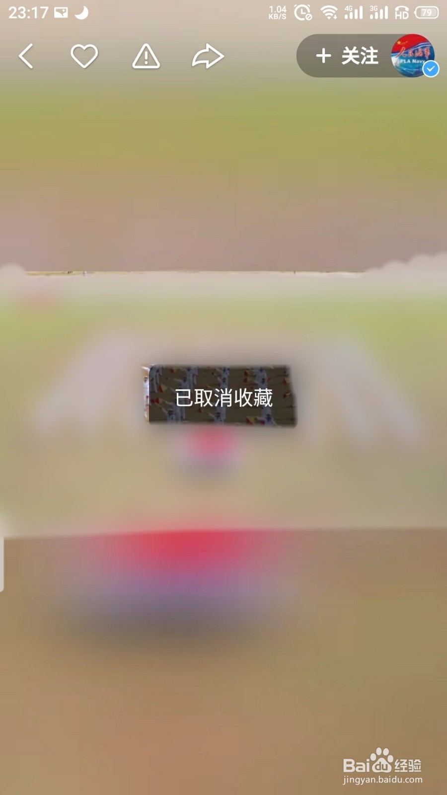 快手怎么取消收藏