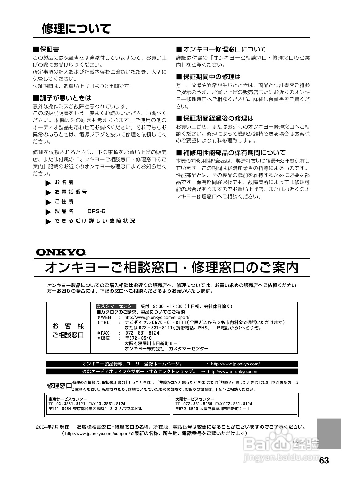 INTEGRA DPS-6 DVD播放机使用说明书:[4]