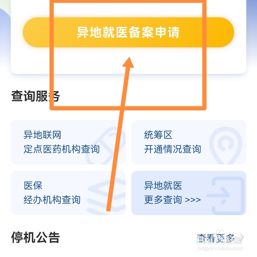 异地住院医保如何备案
