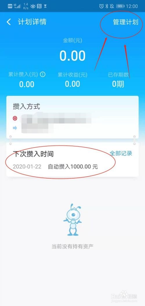 如何关闭支付宝鲤鱼跳龙门开启的享攒钱计划