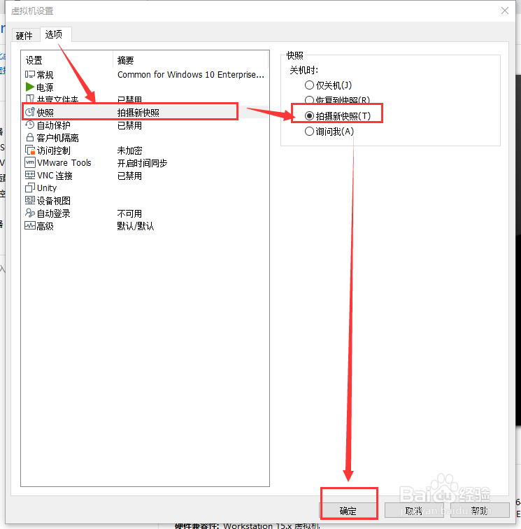 VMware Workstation如何设置虚拟机关机保存快照