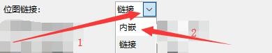 如何设置Inkscape程序更改位图链接模式