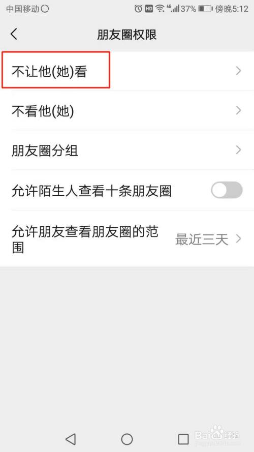 怎么不让微信好友看自己的朋友圈