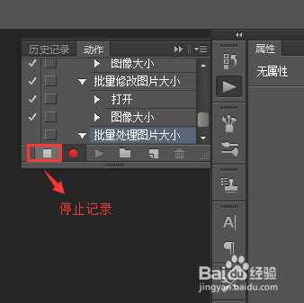 怎样用ps批量修改图片尺寸？