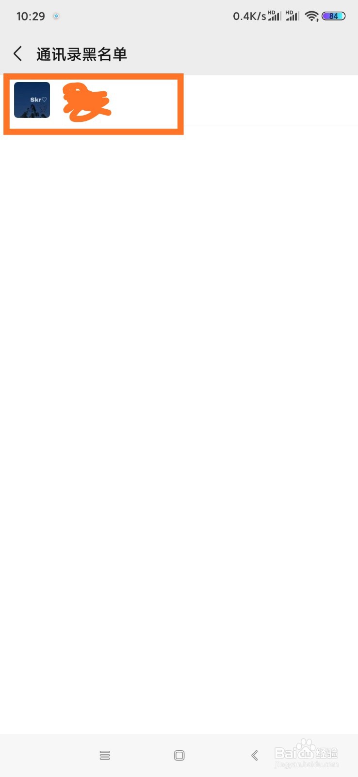 怎么把微信好友移出黑名单？