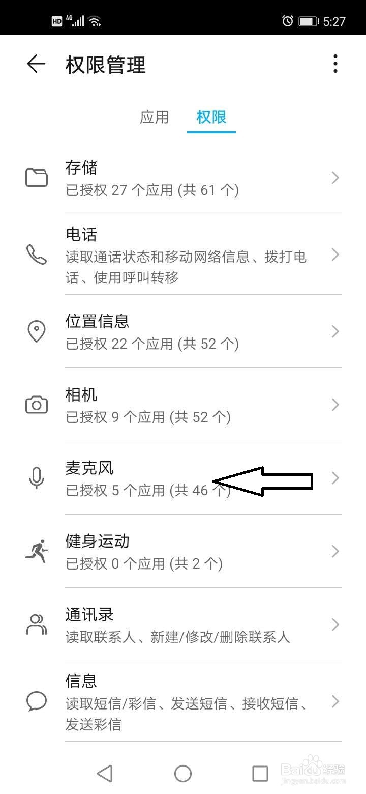 荣耀play4T怎么设置手机权限管理