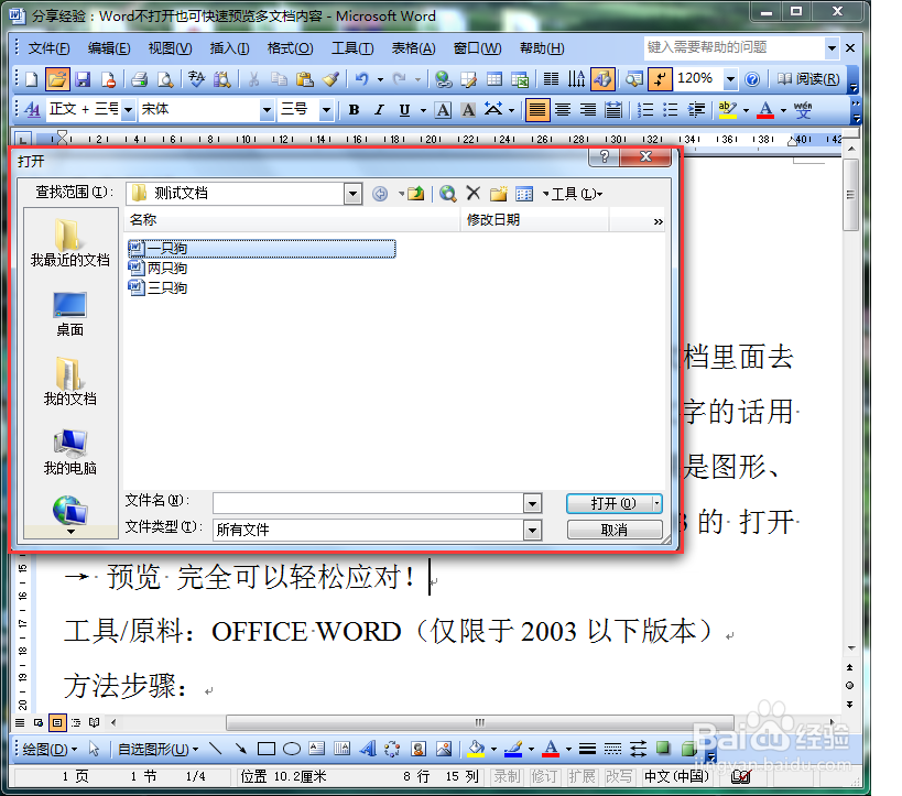 Word不打开也可快速预览文档内容