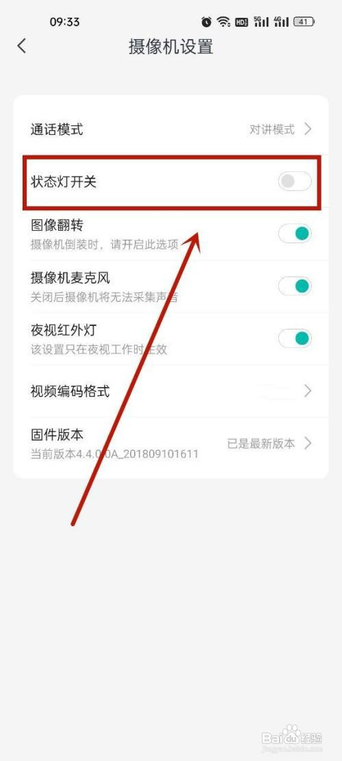 小蚁摄像机怎么设置才能关闭状态灯