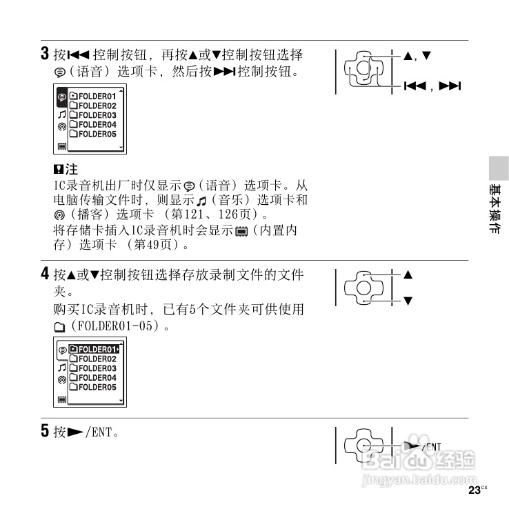 SONY数码录音棒IC Recorder说明书:[2]