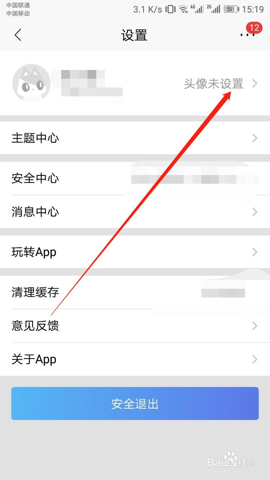 如何为招商银行APP设置头像？