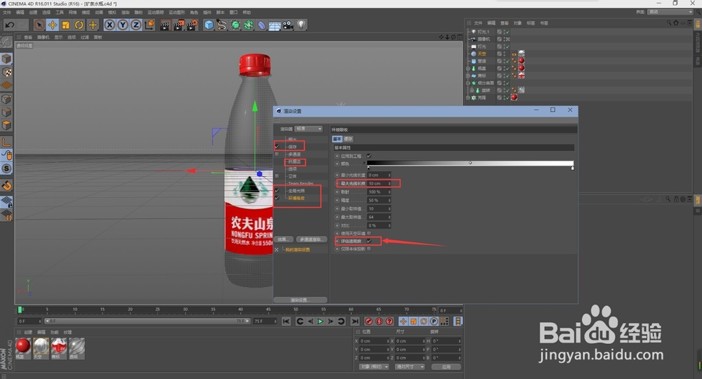 C4D建模之利用旋转建模创建矿泉水瓶