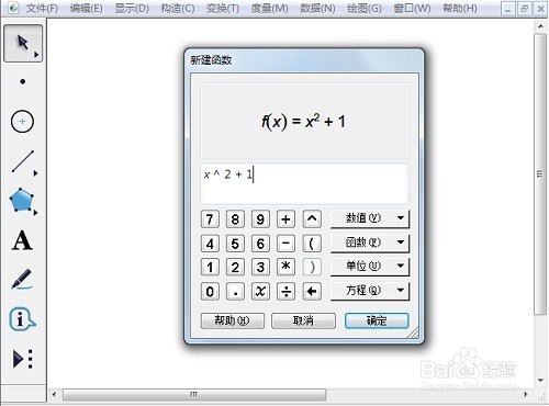 怎样用几何画板准确找到函数的交点