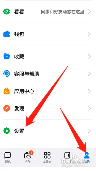 钉钉怎样关闭开启横屏模式