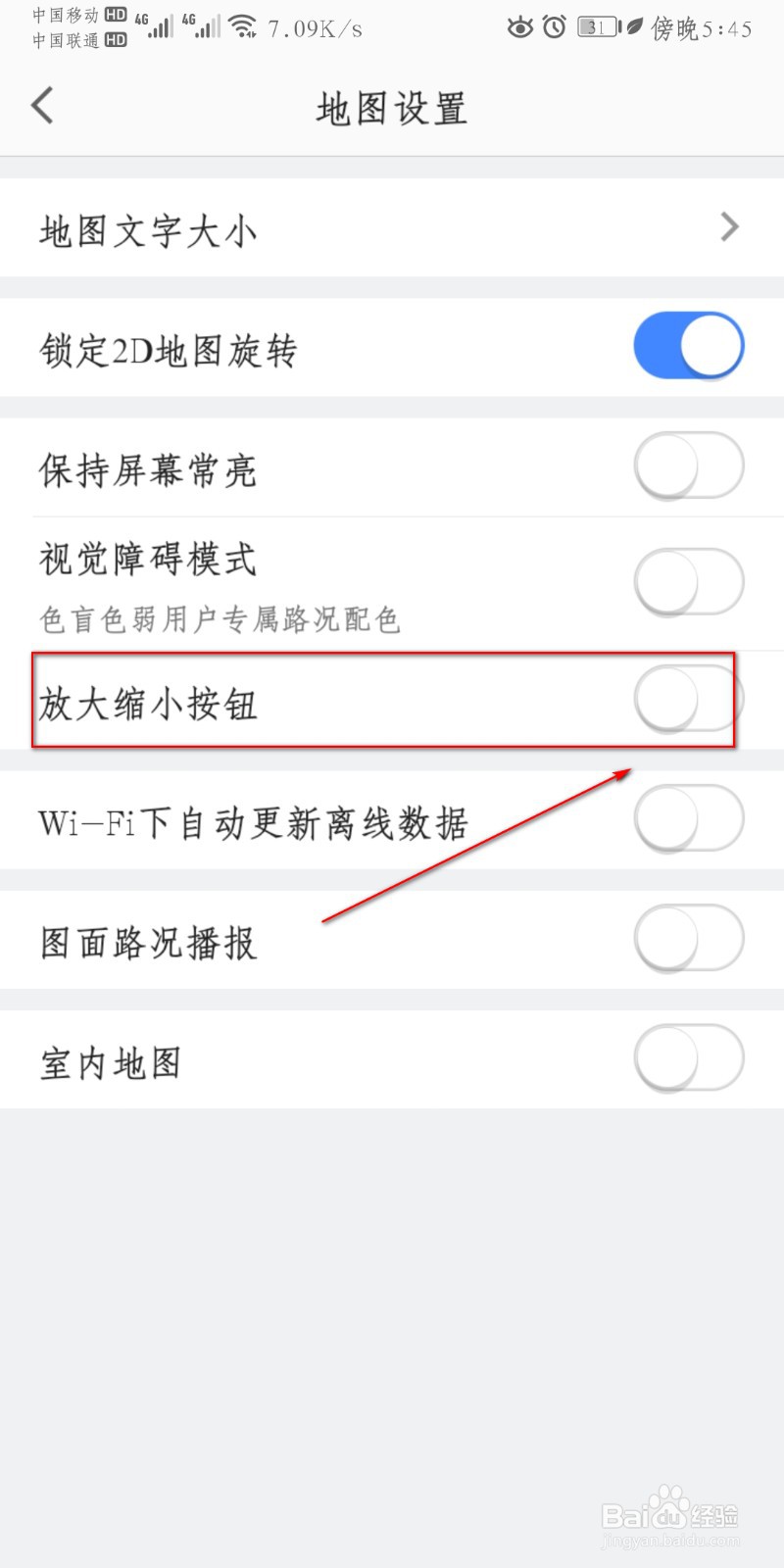 高德地图怎么设置放大缩小按钮？
