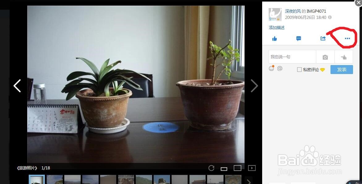 QQ相册照片怎么下载