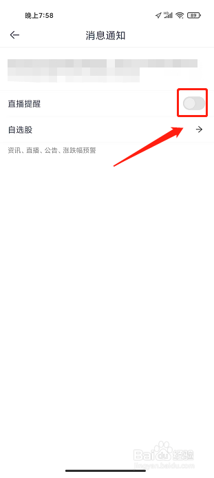 证券时报APP怎么关闭直播提醒