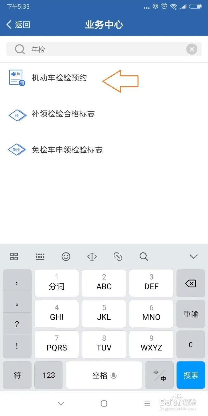 机动车6年了怎么年检