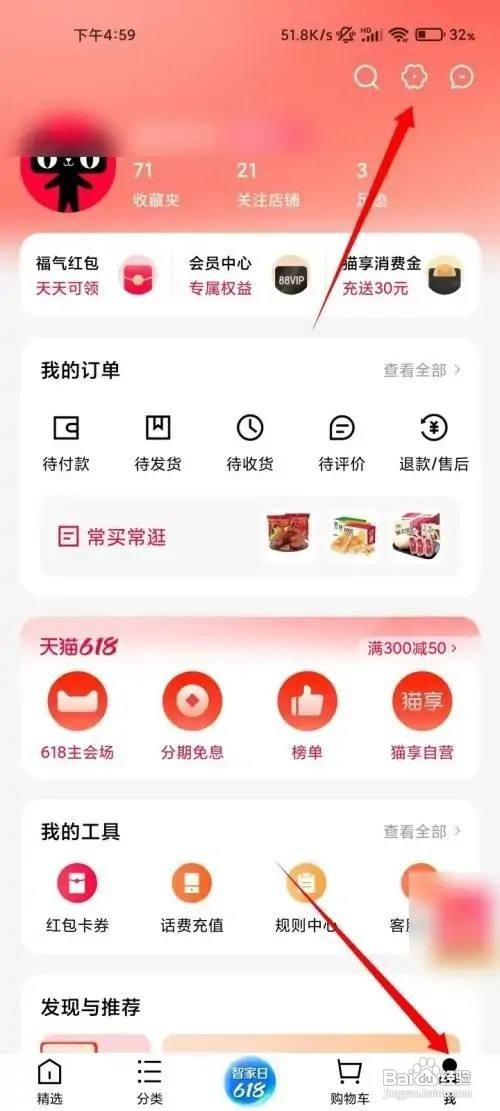 天猫自动播放视频关闭怎么做