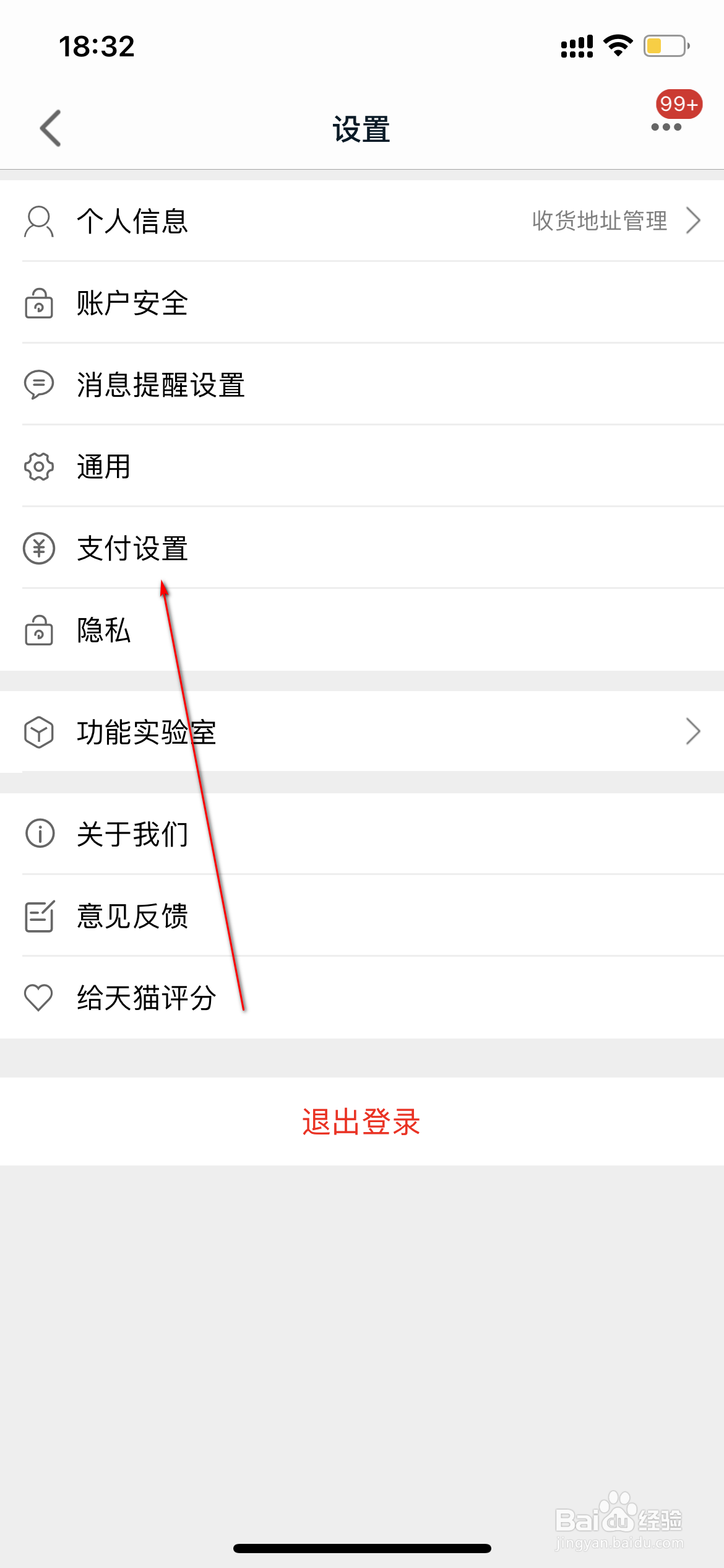 天猫怎么开启小额免密支付