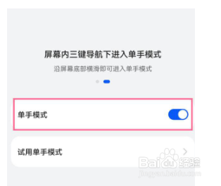 华为p50怎么开启单手模式?