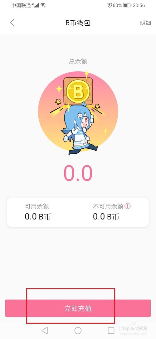 哔哩哔哩怎么充值B币