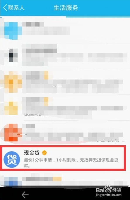 财付通现金贷在哪里