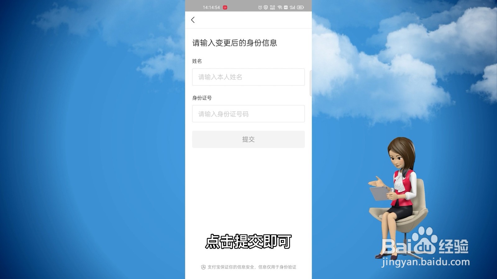 支付宝实名认证可以更改吗