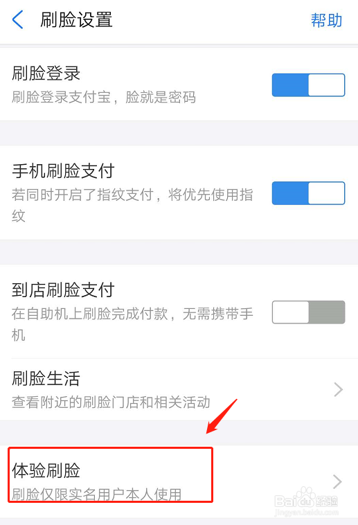 支付宝如何体验刷脸