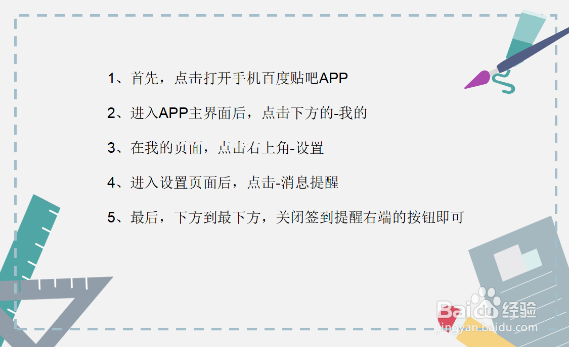 百度贴吧的签到提醒怎么关闭？